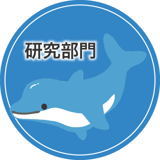 研究部門 埼玉医科大学総合医療センター小児科
